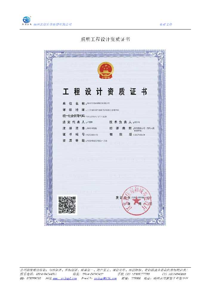江油市照明工程设计资质证书