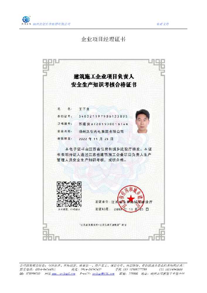 江油市企业项目经理证书
