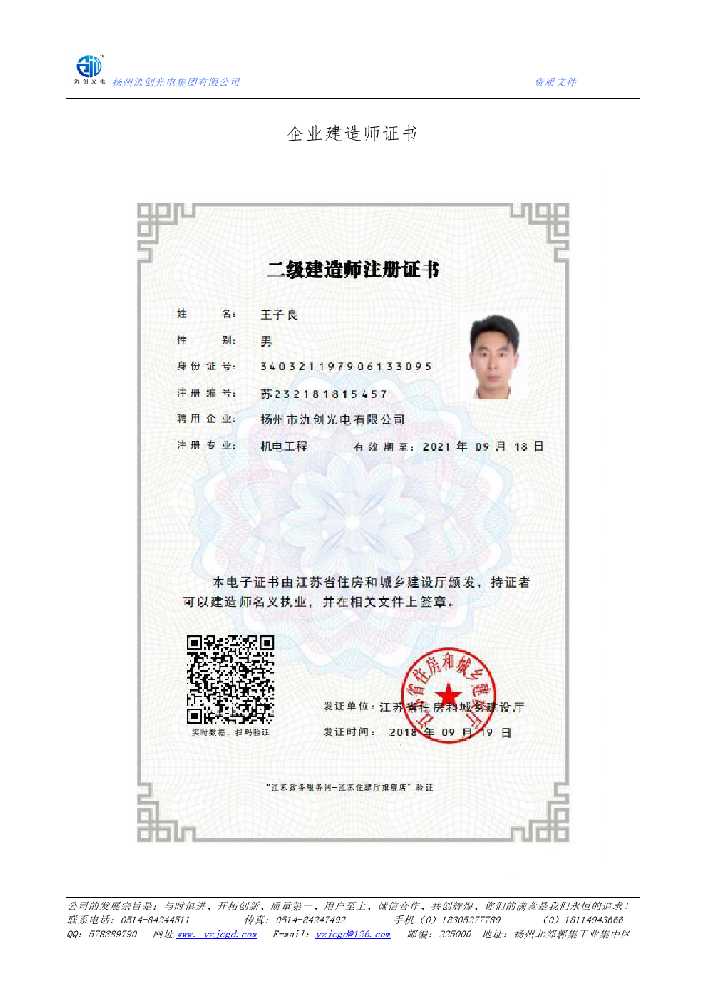 江油市企业建造师证书