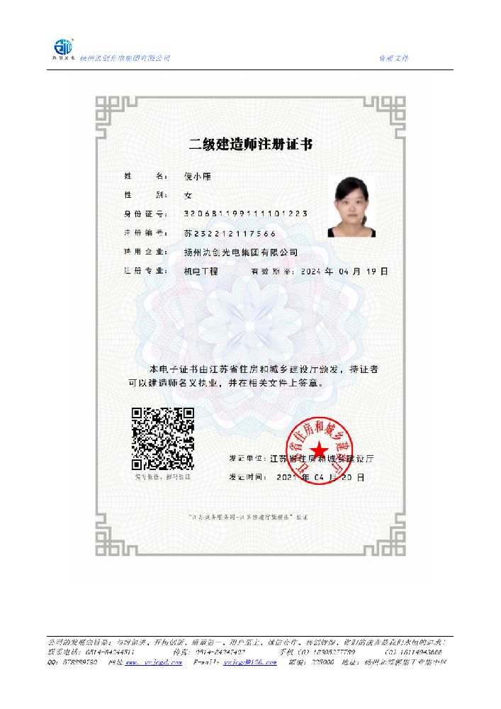 江油市二级建造师注册证书