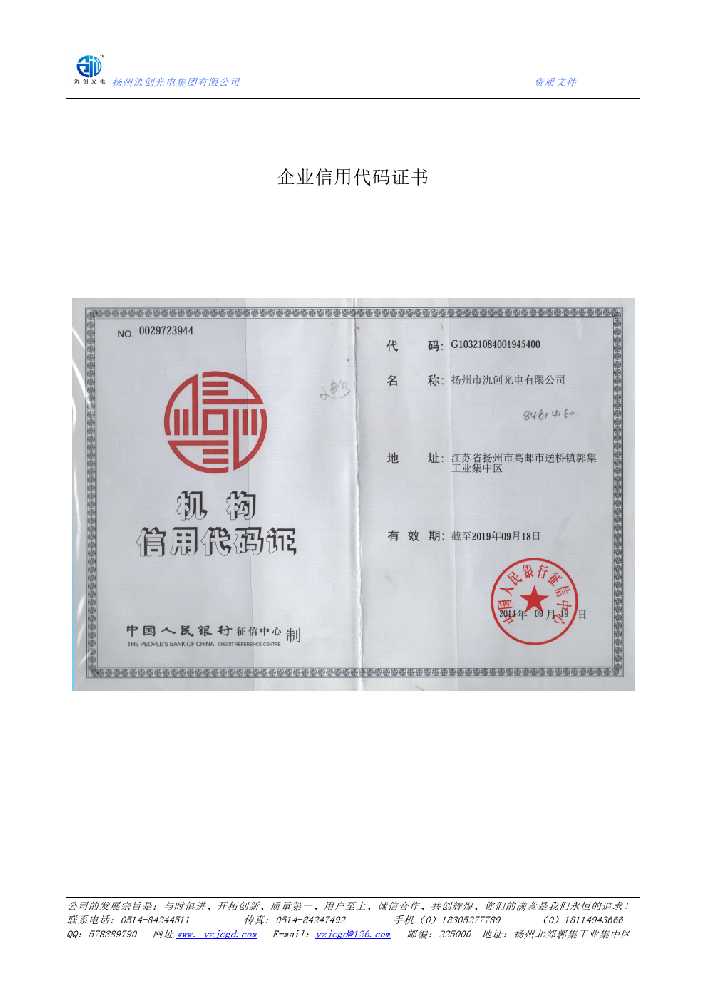 江油市企业信用代码证书